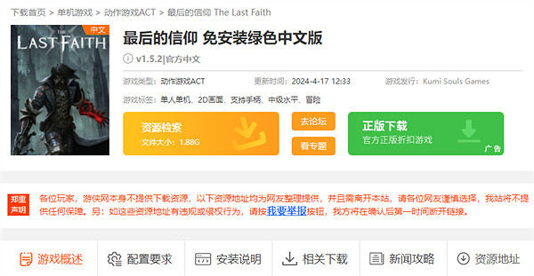 《最後的信仰》攻略 簡評+配置+下載 《最後的信仰》攻略 簡評+配置+下載