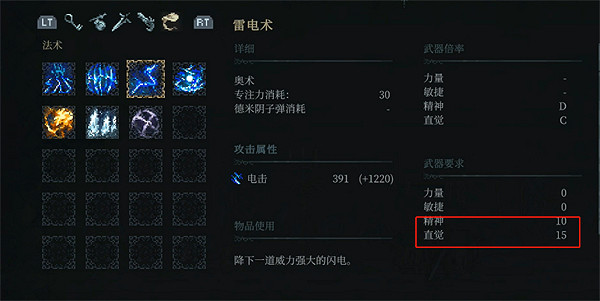 《最後的信仰》雷電術位置