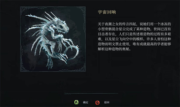 《最後的信仰》宇宙回響位置