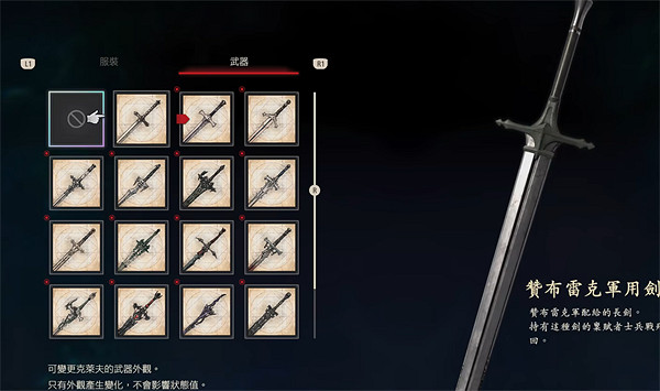 《最終幻想16》武器外觀更換方法 《最終幻想16》武器外觀更換方法