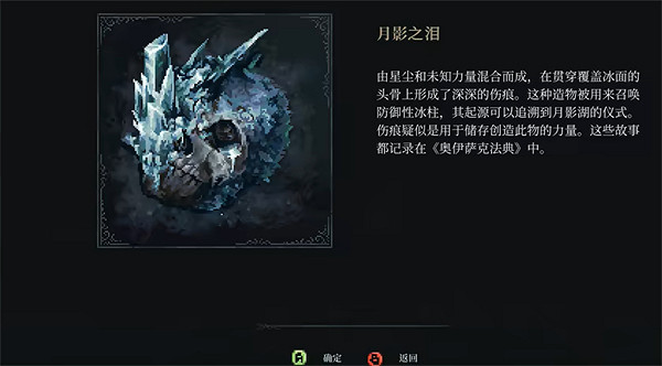 《最後的信仰》月影之淚位置