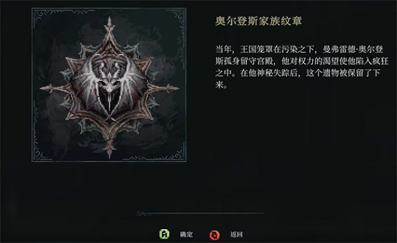《最後的信仰》奧爾登斯紋章位置