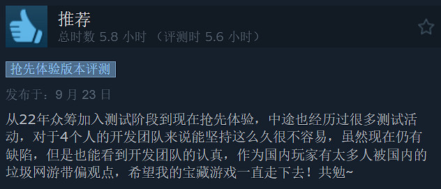 《名望》Steam搶先體驗評價褒貶不一！好評率僅為56%