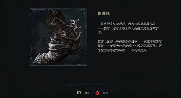 《最後的信仰》推進鞋位置 《最後的信仰》推進鞋位置