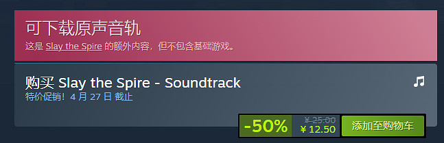 《殺戮尖塔》史低價格介紹