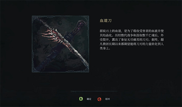 《最後的信仰》血道刀獲取方法 《最後的信仰》血道刀獲取方法