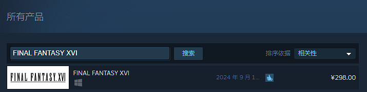 《最終幻想16》Steam名稱介紹
