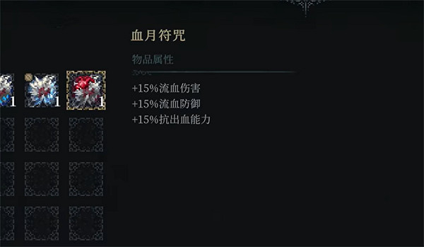 《最後的信仰》血月符咒位置 《最後的信仰》血月符咒位置