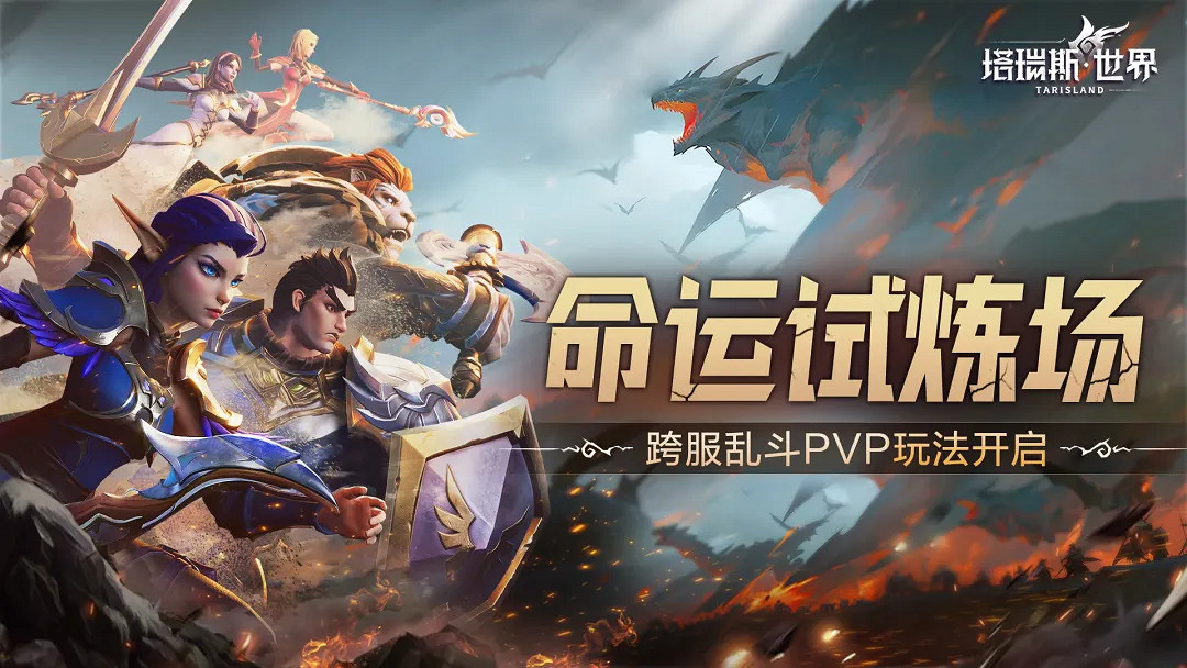 《塔瑞斯世界》命運試煉場玩法介紹