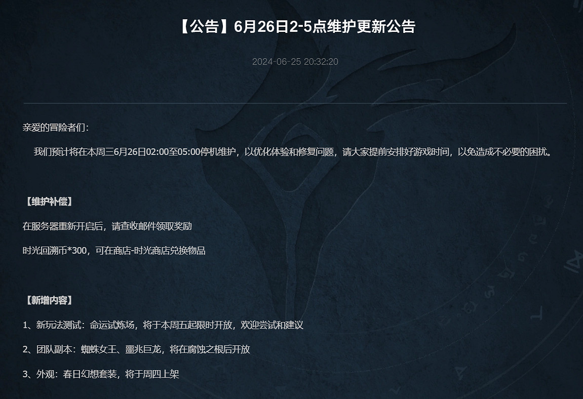 《塔瑞斯世界》6月26日更新公告一覽