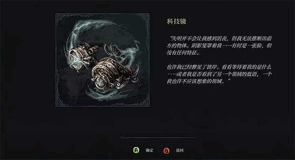 《最後的信仰》科技鏡位置