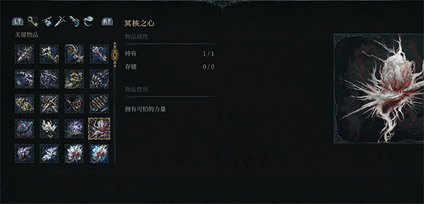 《最後的信仰》冥核之心用途