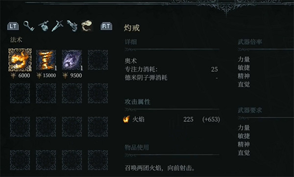 《最後的信仰》全法術收集攻略