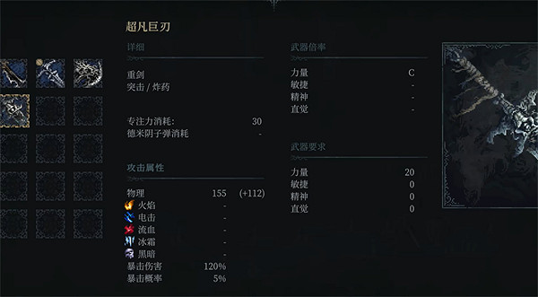 《最後的信仰》超凡巨刃位置