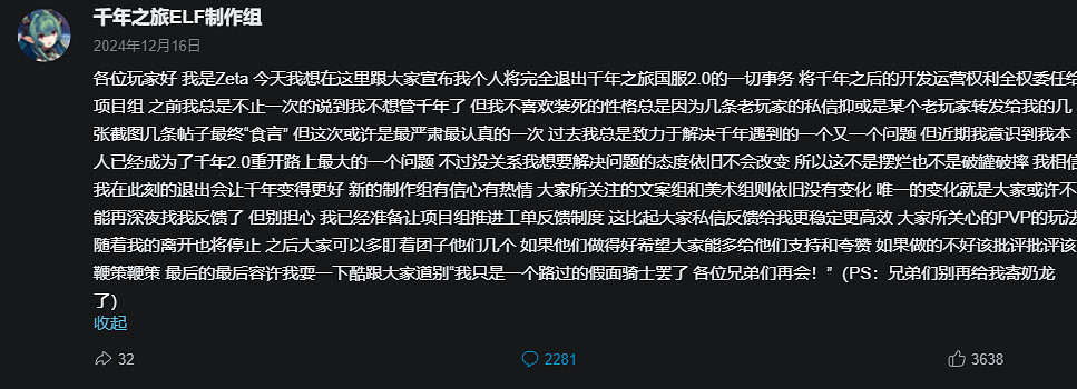 還有高手？二遊製作人直播跑路