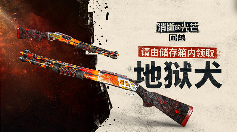 《垂死之光：困獸》賽季獎勵現已面向所有玩家發放！