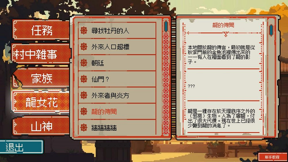 像素 AVG《龍女花》上線 穿越千年古鎮破解輪迴困局