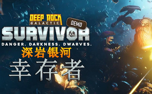 《深岩銀河:倖存者》將推手遊版 裝備系統開啟角色定製