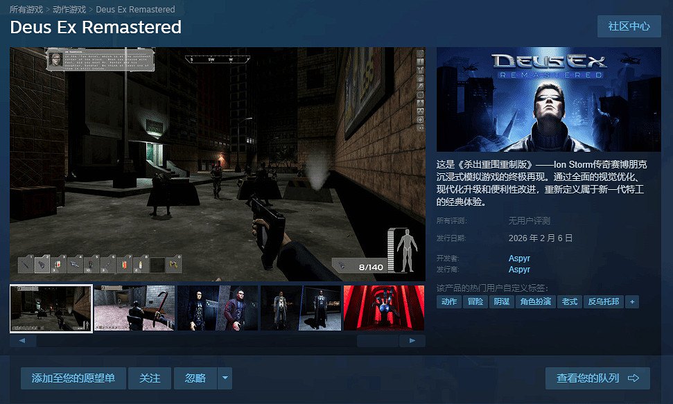 《殺出重圍：重製版》Steam頁面上線：售價約新台幣468元