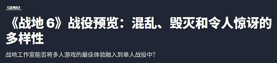 IGN爆吹《戰地風雲2042》單人戰役模式：緊張刺激節奏多變！