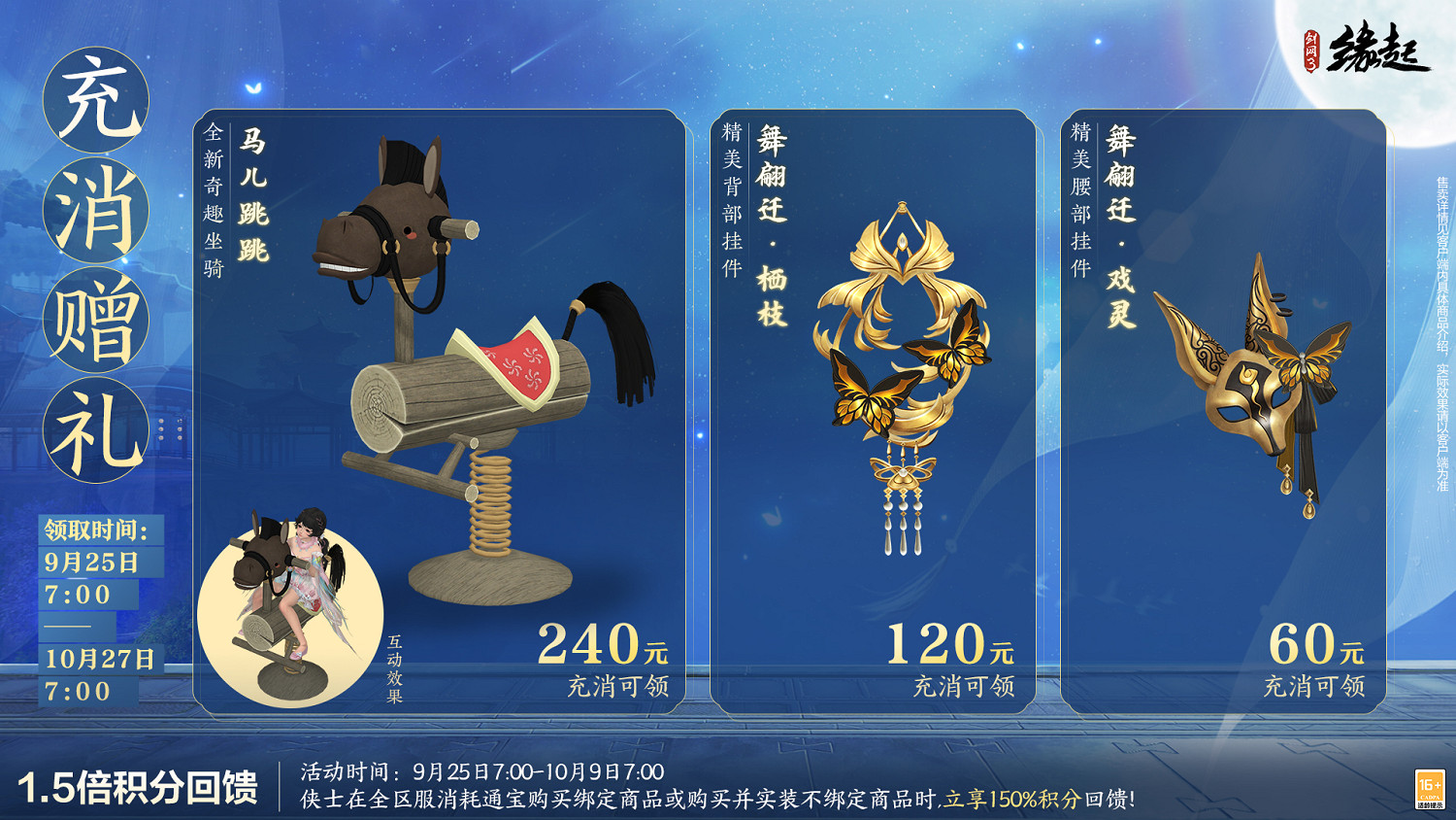 中秋國慶雙節慶！《劍網3緣起》江湖新禮賀團圓