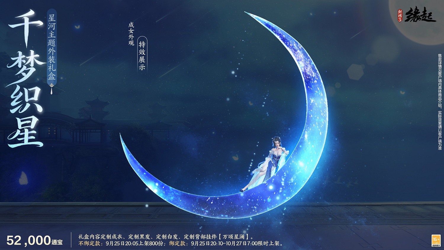 中秋國慶雙節慶！《劍網3緣起》江湖新禮賀團圓