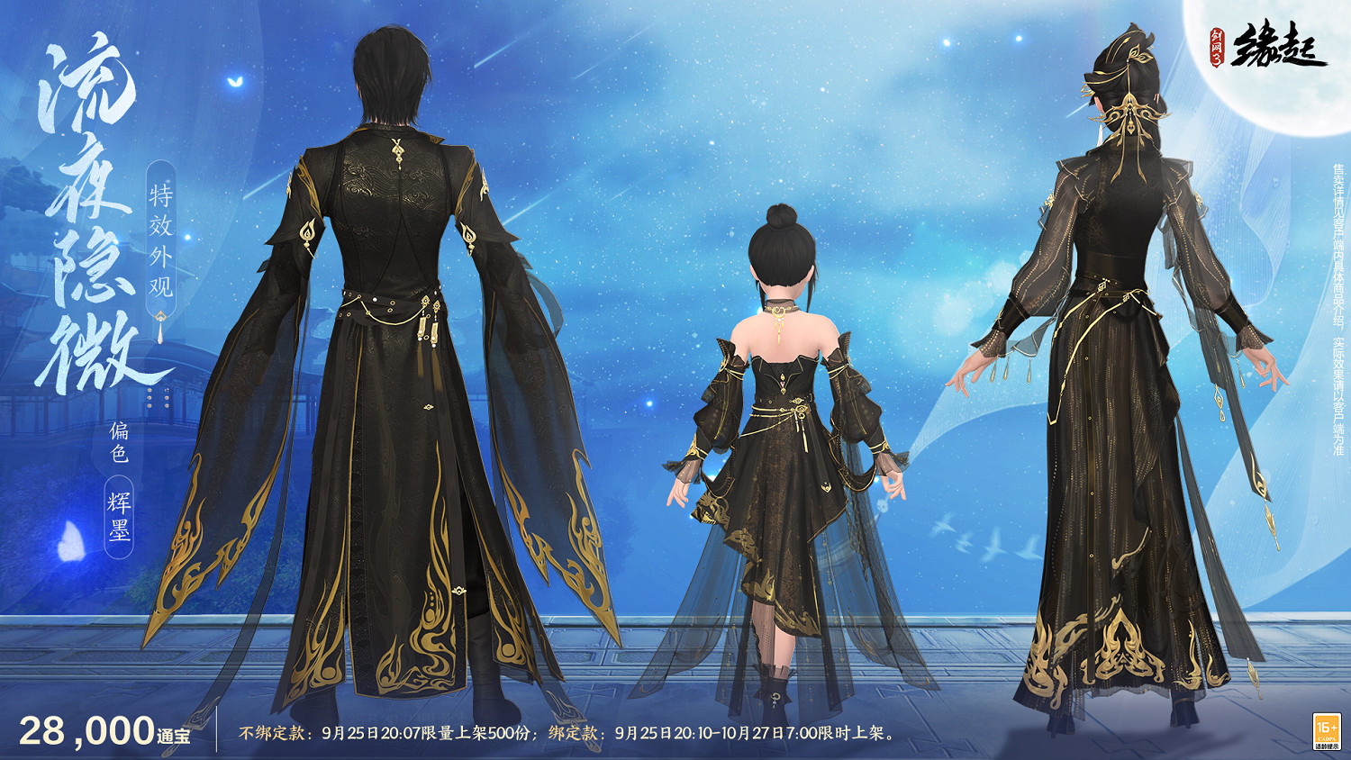 中秋國慶雙節慶！《劍網3緣起》江湖新禮賀團圓