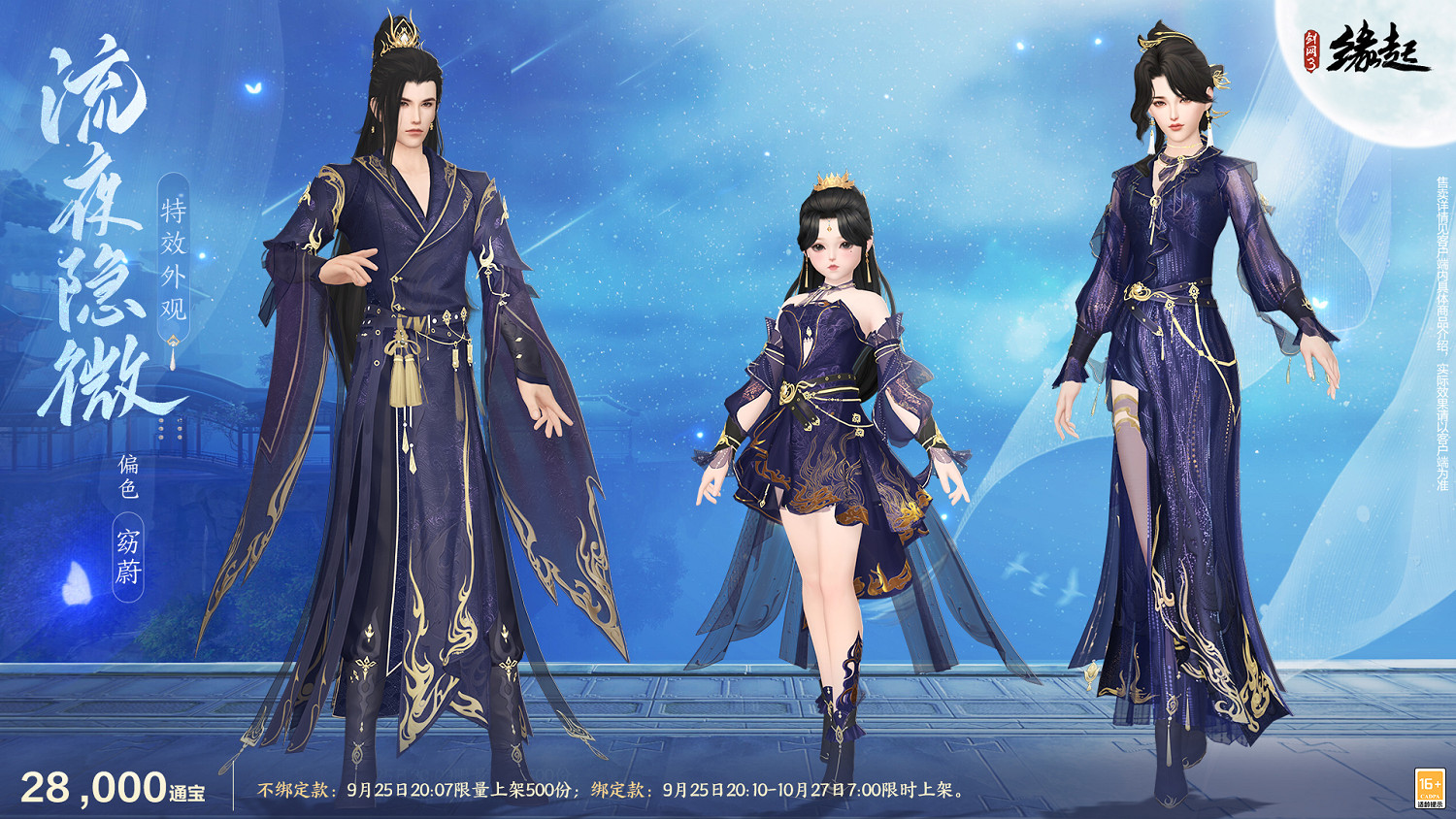 中秋國慶雙節慶！《劍網3緣起》江湖新禮賀團圓