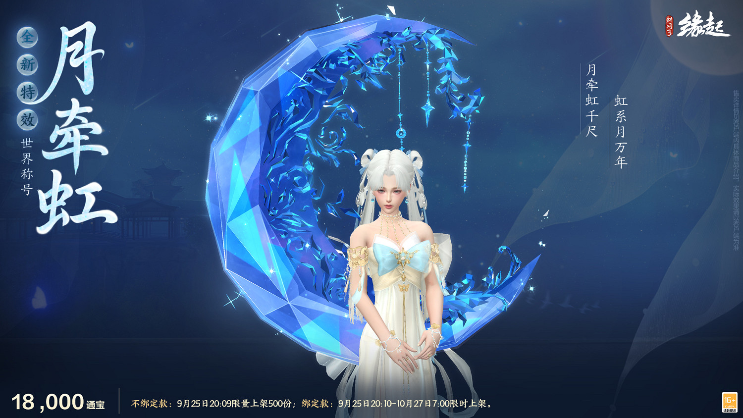 中秋國慶雙節慶！《劍網3緣起》江湖新禮賀團圓