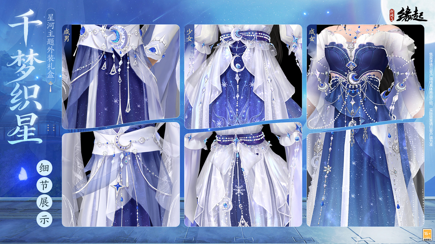 中秋國慶雙節慶！《劍網3緣起》江湖新禮賀團圓