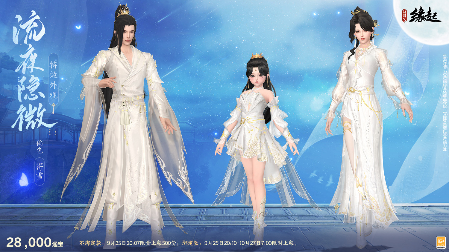 中秋國慶雙節慶！《劍網3緣起》江湖新禮賀團圓