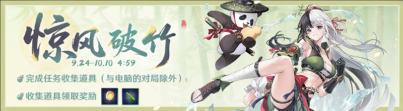 《雀魂》【驚風破竹】限時活動開啟！自選服飾限時返場