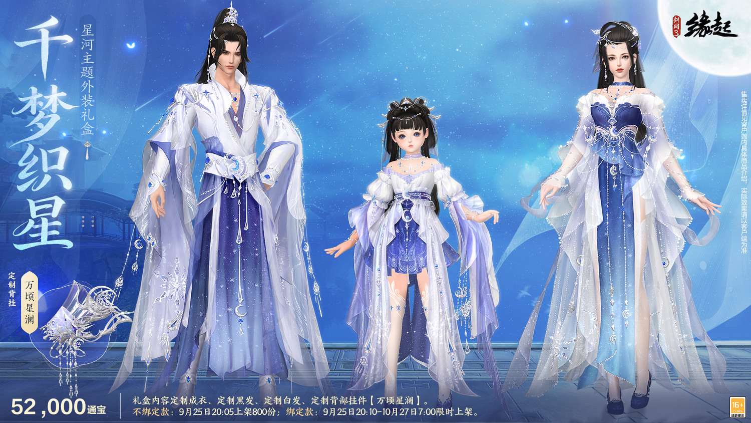 中秋國慶雙節慶！《劍網3緣起》江湖新禮賀團圓