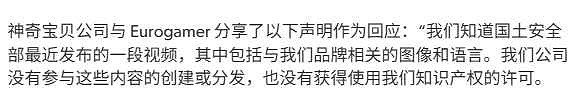 法外之地!寶可夢公司回應美國國土安全部未經授權問題 法外之地!寶可夢公司回應美國國土安全部未經授權問題