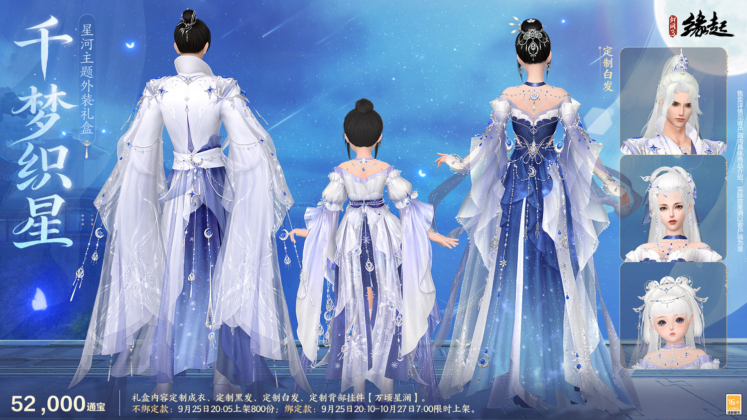 中秋國慶雙節慶！《劍網3緣起》江湖新禮賀團圓