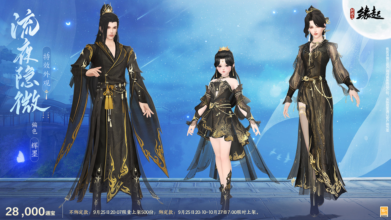 中秋國慶雙節慶！《劍網3緣起》江湖新禮賀團圓