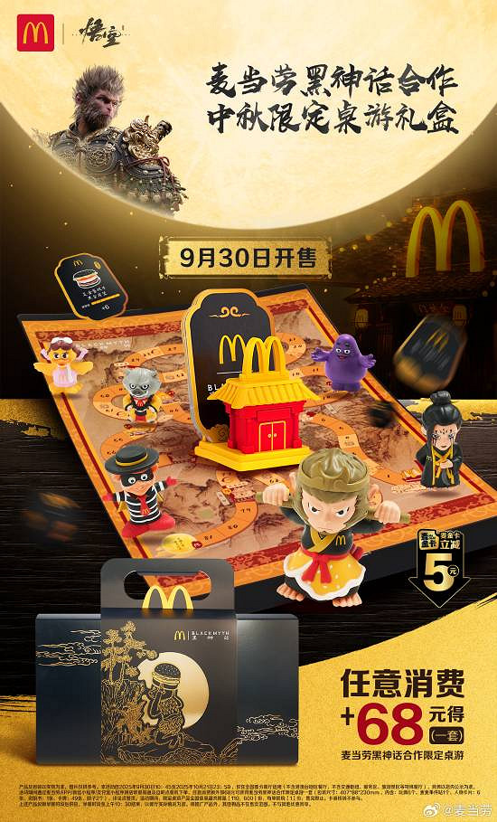 黑神話連動麥當勞!消費任意金額再加68元即可爽玩 黑神話連動麥當勞!消費任意金額再加68元即可爽玩