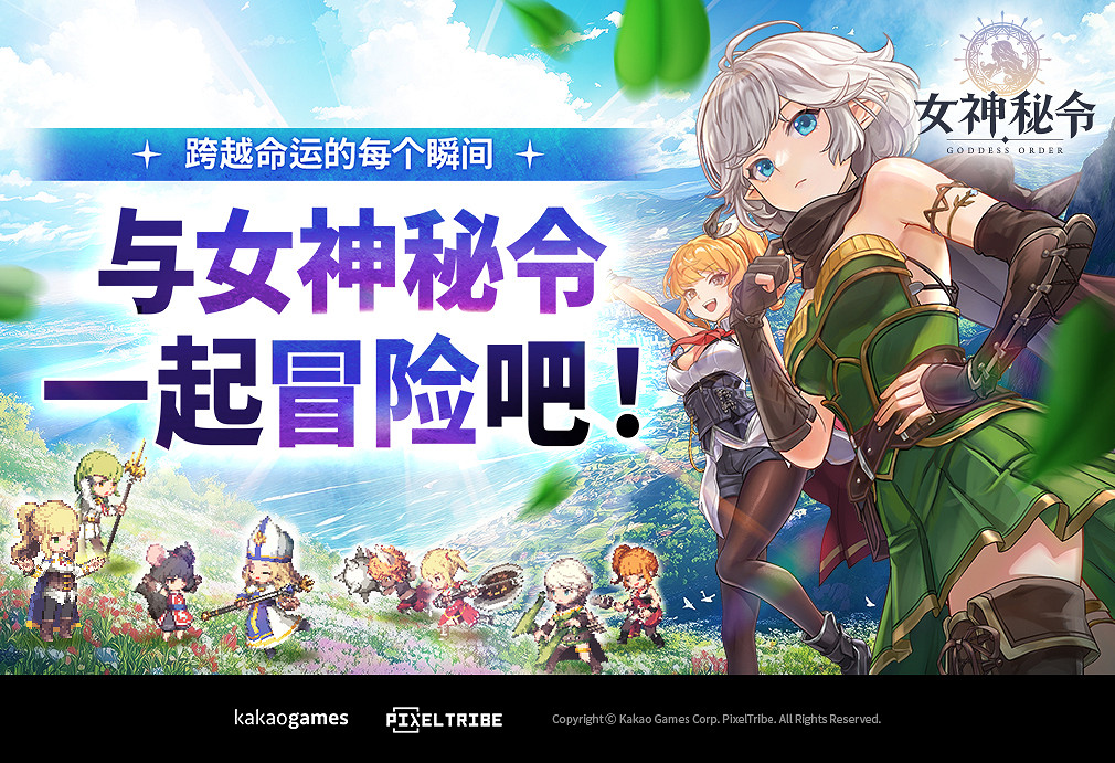 Kakao Games新作手遊動作RPG《女神秘令》 全球正式上線 Kakao Games新作手遊動作RPG《女神秘令》 全球正式上線