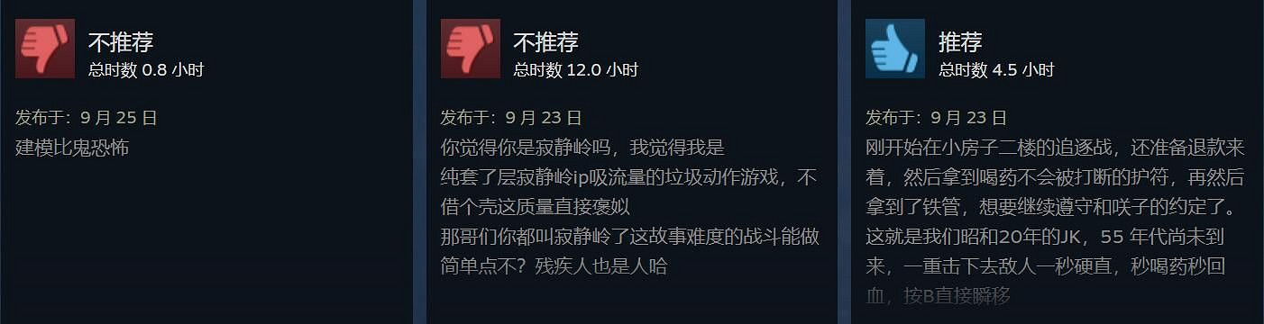 《沉默之丘f》發售首日Steam多半好評：戰鬥系統扣大分！