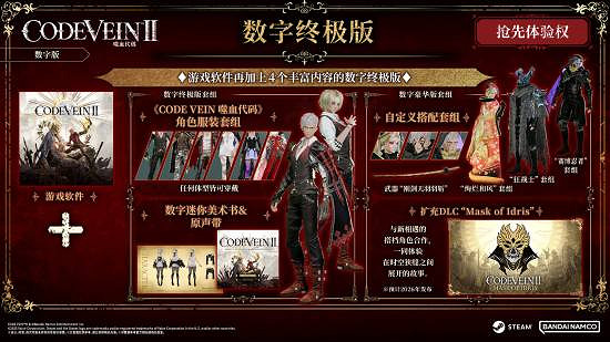 《噬血程式碼2》Steam上架預購售價&amp;發售日公布 中國268