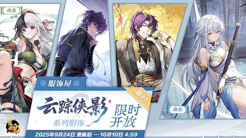 《雀魂》【驚風破竹】限時活動開啟！自選服飾限時返場