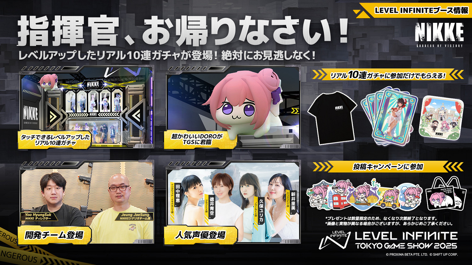 東京電玩展2025開幕在即！Level Infinite攜多款重磅遊戲參展