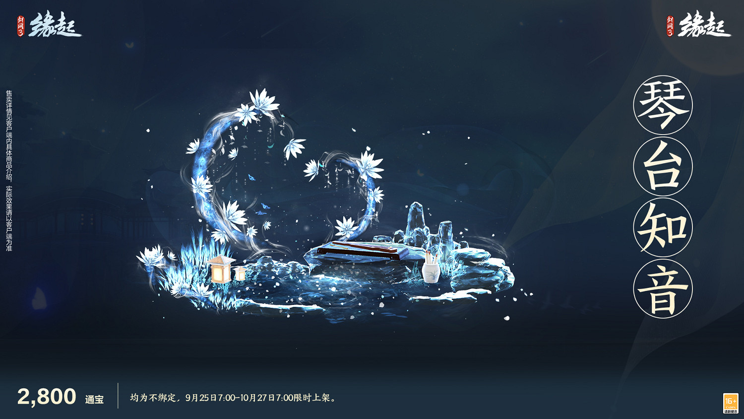 中秋國慶雙節慶！《劍網3緣起》江湖新禮賀團圓