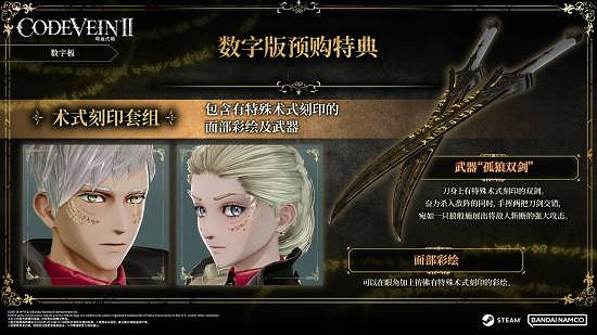 《噬血程式碼2》Steam上架預購售價&amp;發售日公布 中國268