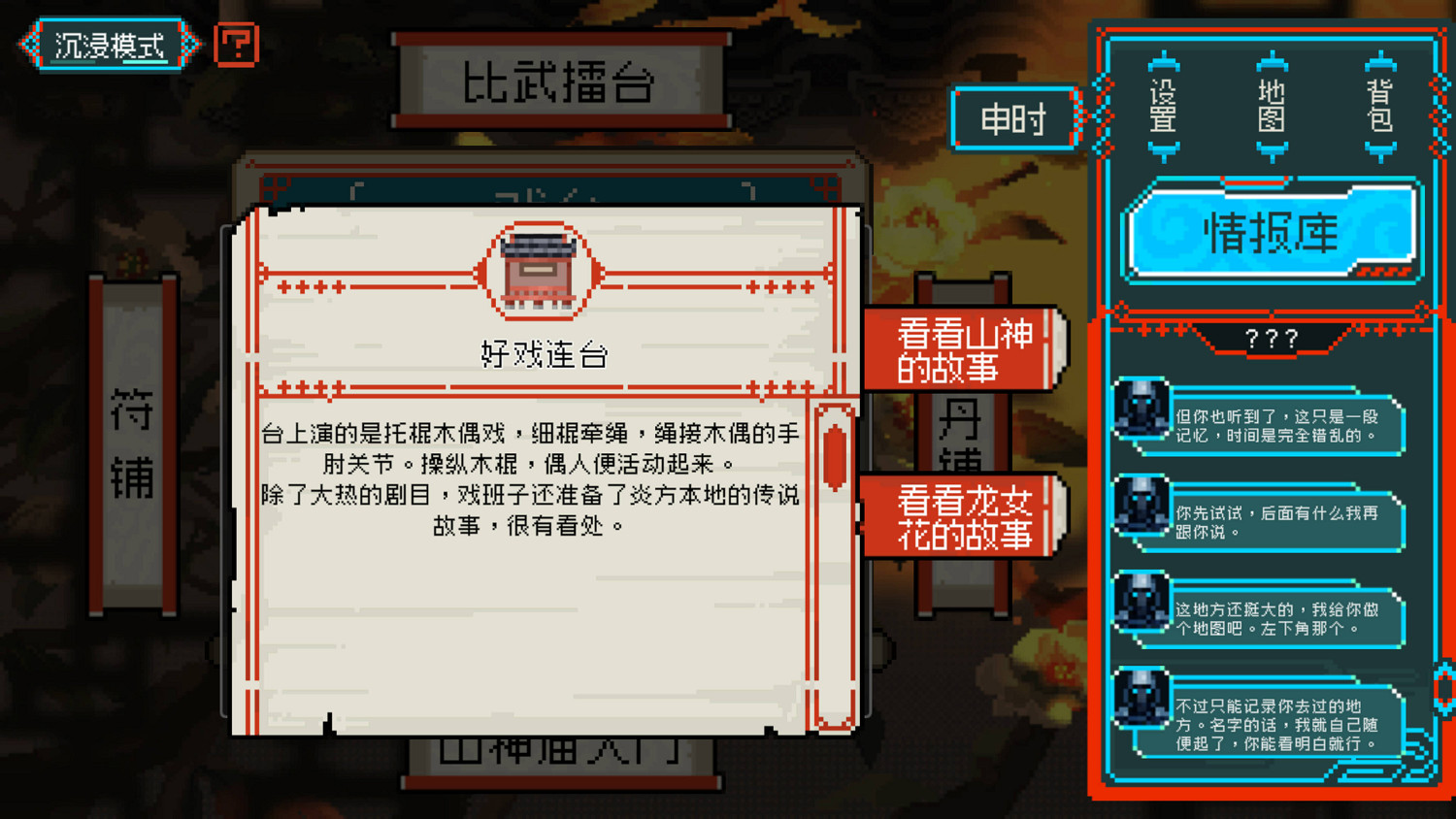 穿越千年古鎮,破解輪迴困局 像素解謎AVG《龍女花》試玩Demo上線 穿越千年古鎮,破解輪迴困局 像素解謎AVG《龍女花》試玩Demo上線