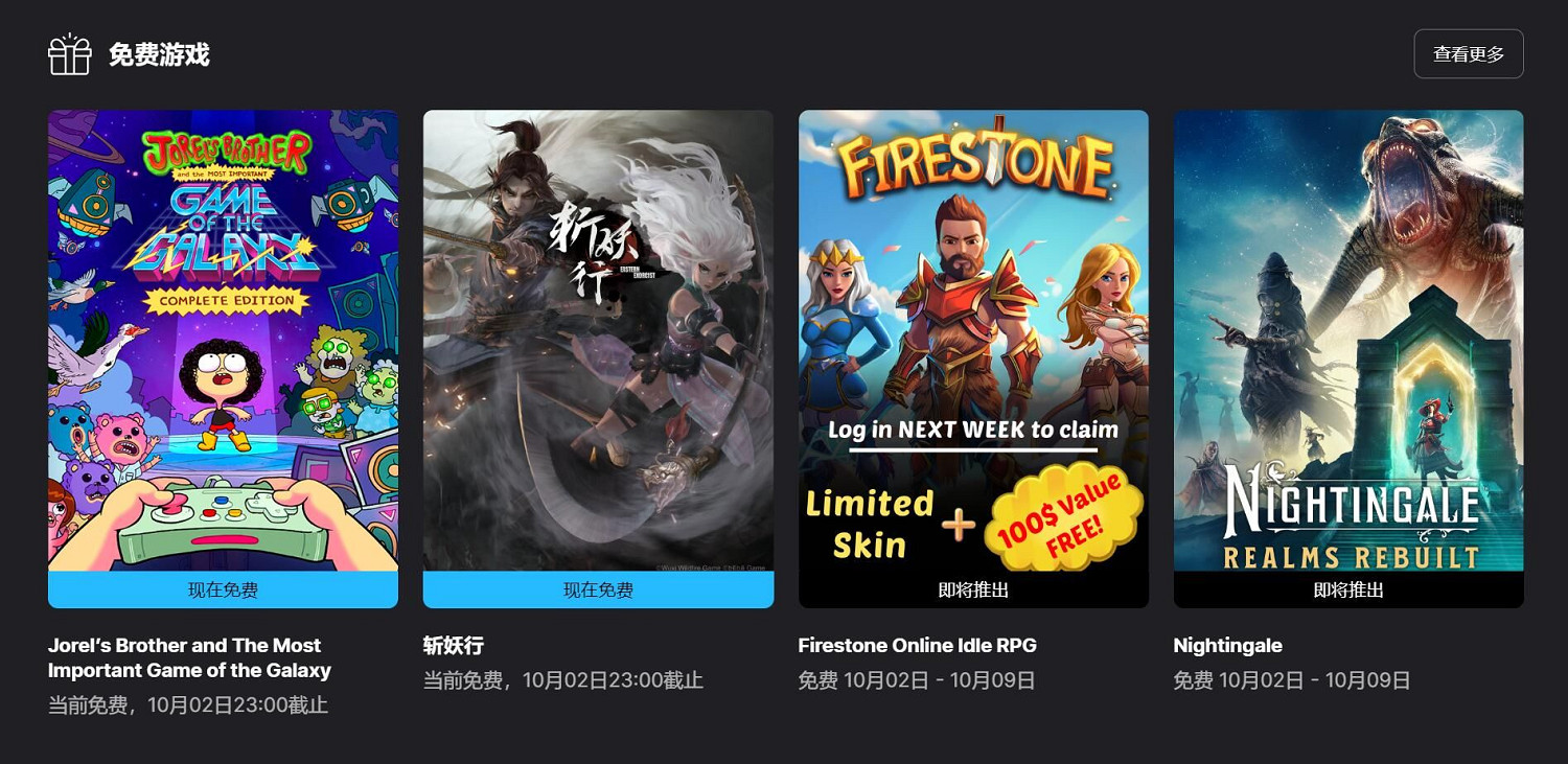 Epic喜加二:中國大陸研發《斬妖行》和《喬雷爾的兄弟》免費領取 Epic喜加二:中國大陸研發《斬妖行》和《喬雷爾的兄弟》免費領取