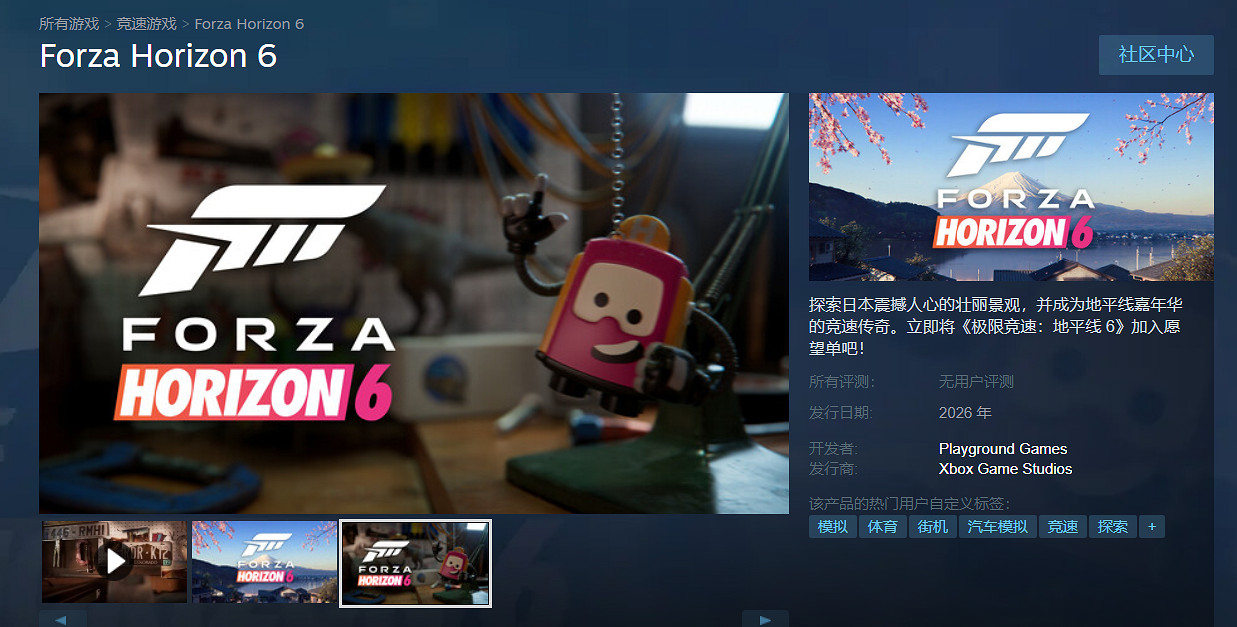 《極限競速:地平線6》上架Steam平台!2026年發售 《極限競速:地平線6》上架Steam平台!2026年發售