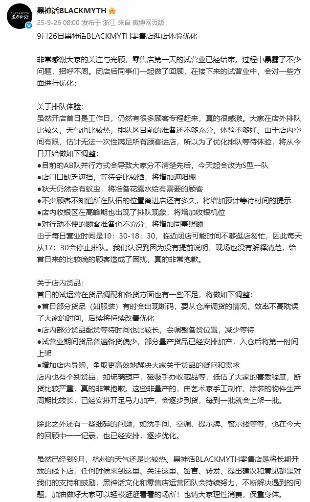 《黑神話》首家線下店大火！官方立馬“打更新檔”。