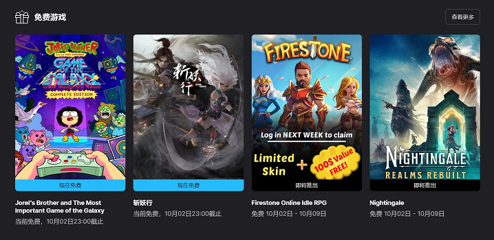 Epic喜加二：中國大陸研發《斬妖行》和《喬雷爾的兄弟》免費領取
