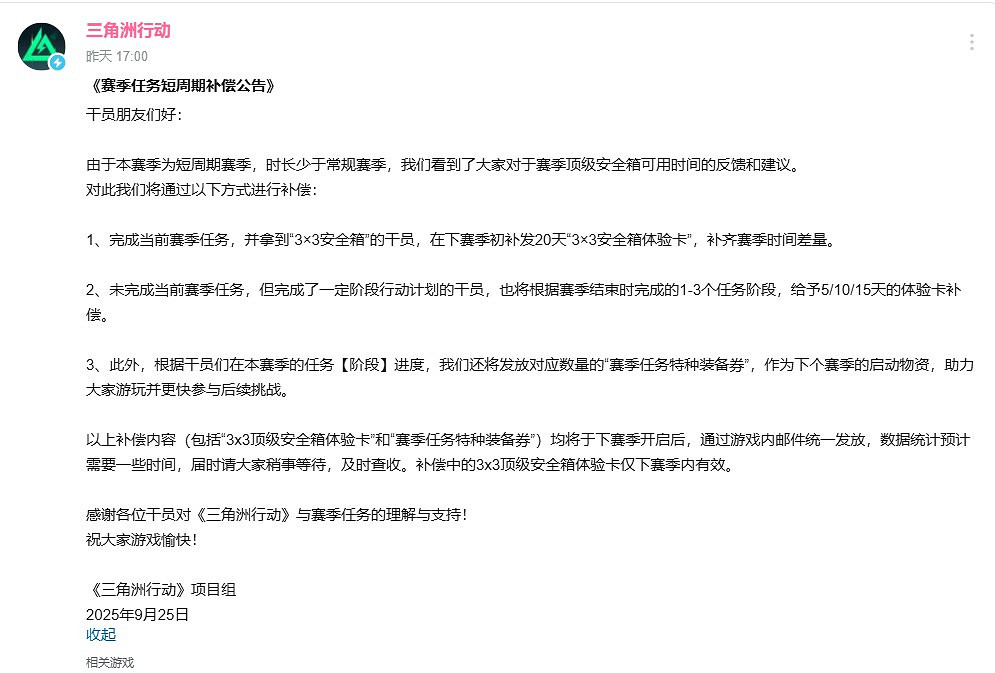 你也知道短啊?《三角洲》官方光速滑跪:33補償來了 你也知道短啊?《三角洲》官方光速滑跪:33補償來了